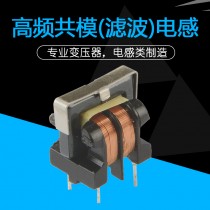 高频共模(滤波)电感